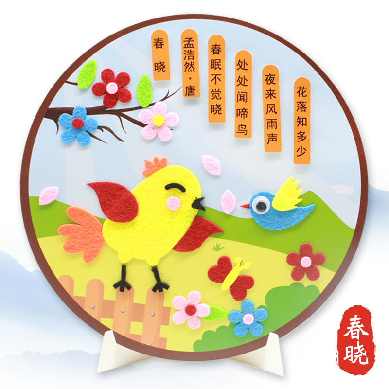 幼儿童不织布古诗词贴画 diy手工制作材料包诗词粘贴画玩具