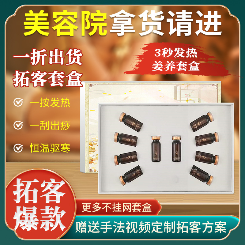 身体套盒美容院专用按摩肩颈腹部姜疗臀疗全身刮痧养生拓客套批发