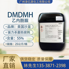 龙沙DMDMH乙内酰脲 防腐剂 防霉剂 抗菌剂 化妆品 嘉兰丹LTD