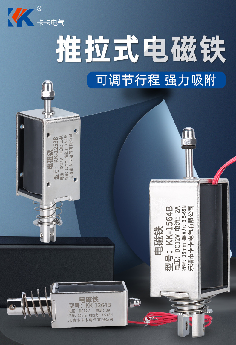 推拉式电磁铁kk-0630b直流24v小型强力工业推拉式拉力值0.4-8n