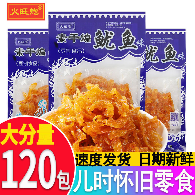 火旺炮素干煸鱿鱼丝味儿时怀旧经典辣条大豆制品辣条小零食素肉干