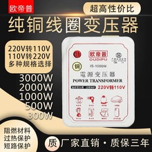 欧帝普变压器220V转110V转220V变100V/120V/125V美日纯铜电源电压