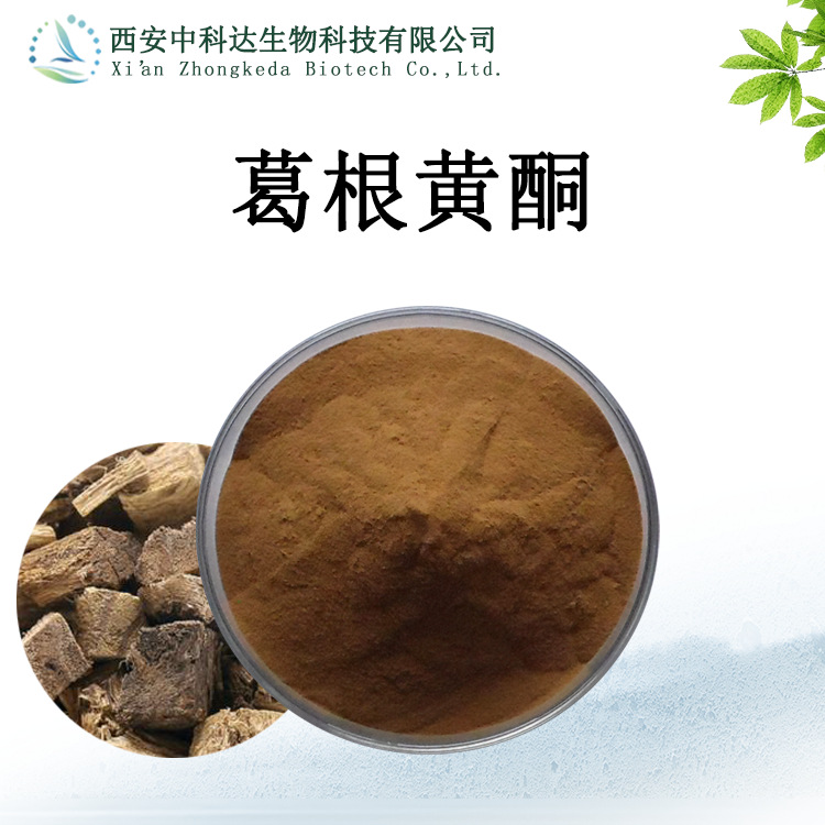 葛根黄酮 80% 葛根总黄酮 葛根萃取粉 葛根黄酮粉 葛根喷干粉
