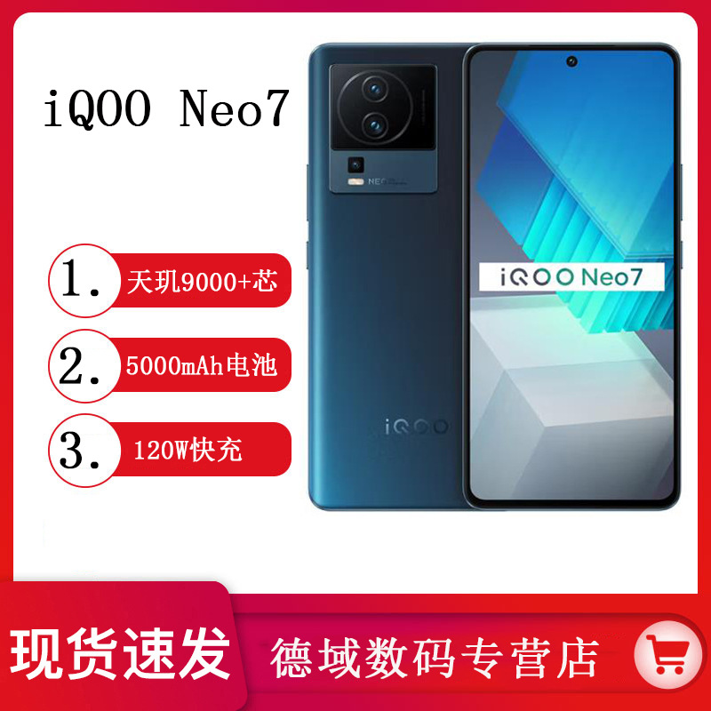 vivo iqoo neo7新品天玑9000 智能5g新款游戏电竞vivo手机爱酷ne