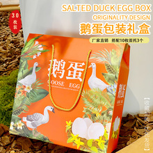 鹅蛋包装盒礼盒通用20枚30枚鸭蛋鸡蛋礼品盒空盒纸箱加印