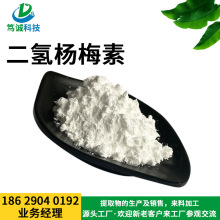 二氢杨梅素 98% 藤茶提取物 现货供应