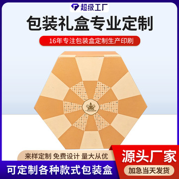 六角盒八角盒设计制作各类礼盒书型盒扇形礼盒节日礼盒定 制-阿里巴巴
