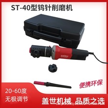 ST-40型钨针削磨机钨棒研磨机手持电动钨极磨尖打磨机带砂轮片