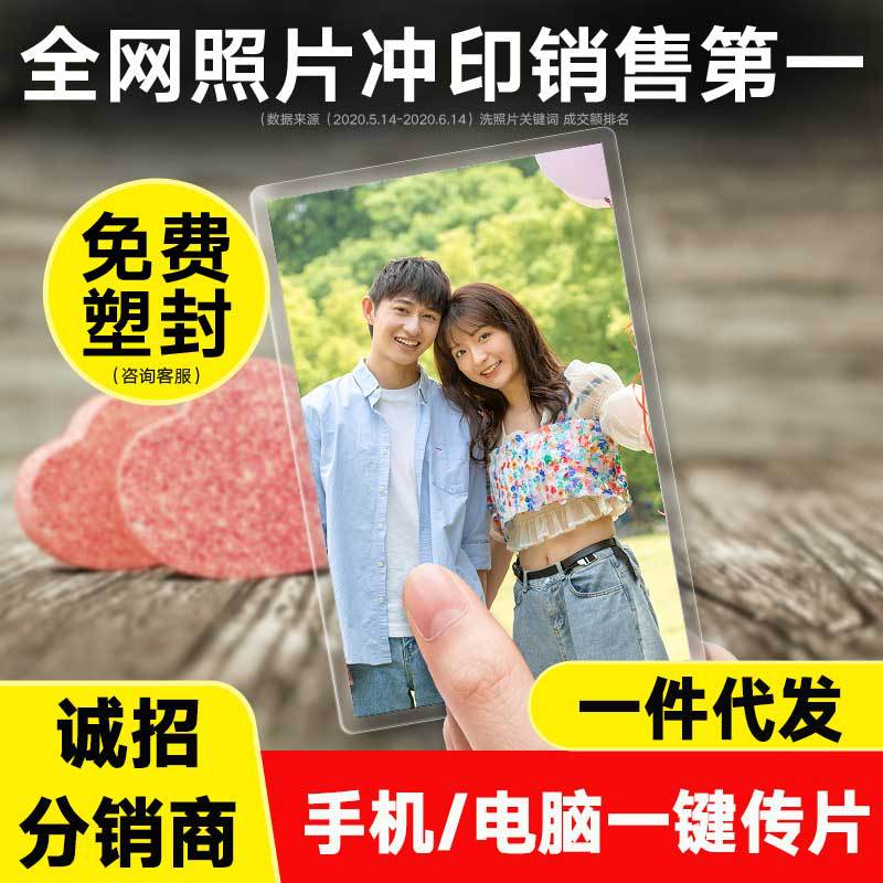 洗照片冲印5 6 7寸照片打印30张100张套餐冲洗相片纸乐凯过塑封