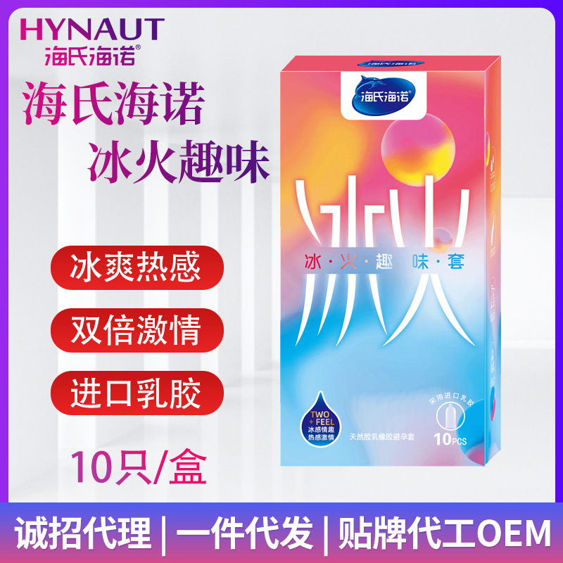 Haishihainuo Ice and Fire Condom Ice-Sensitive Thermal Condom Pleasure Sexy Passion Factory Direct Sales 10 Pieces