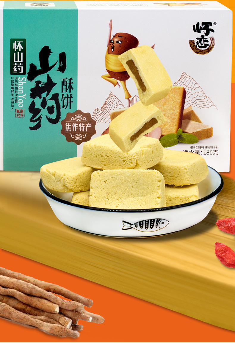 河南特产怀恋山药酥饼苏式糕点饼干点心健康零食180克*4礼盒装