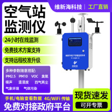 微型空气站在线环境检测仪 室外四气两尘仪空气质量实时监测系统