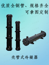 壳管式冷凝器水冷柜冷水机单双多系统2HP-120HP热炮水炮热交换器