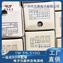 1W 编带金属膜电阻 510R 510Ω 精度5% 四色环电阻