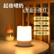 充电触摸小夜灯拍拍灯照明灯婴儿小夜灯氛围小台灯卧室睡眠灯USB