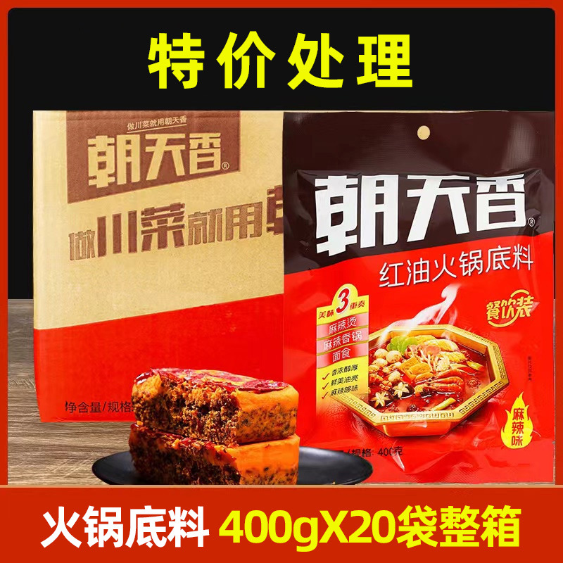 朝天香火锅底料400g整箱火锅料麻辣味四川冒菜香锅正宗商用调味料