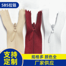 sbs品牌 3号4号5号尼龙隐形布边水滴头 闭尾拉链抱枕服装辅料定制