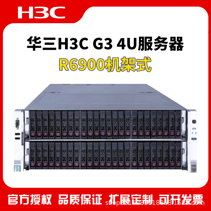适用于华三(h3c)r6900g3服务器主机4u机架式企业级存储虚拟化