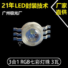 仿流明3Wled灯珠 三合一六脚RGB灯珠 led全彩RGB灯珠  大功率LED