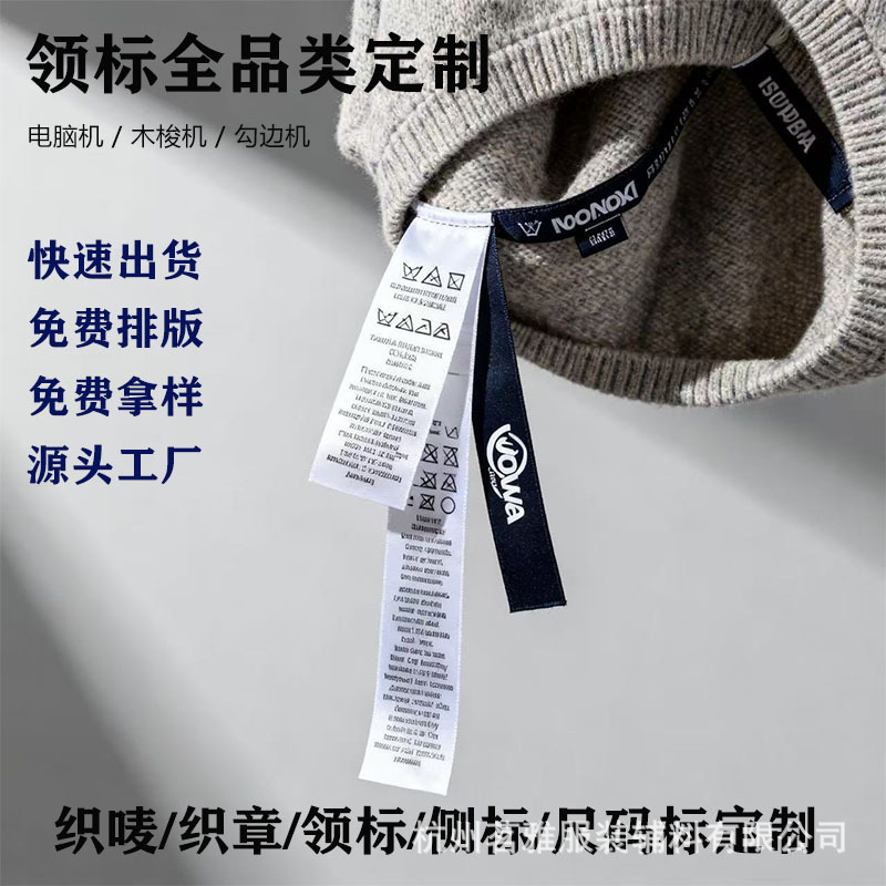 衣服领标印唛水洗标定制LOGO高档棉带缎带制作衣服商标通用尺码标