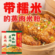 蜀香蒸肉粉调料四川五香米粉麻辣味重庆蒸粉蒸肉粉子原味家用