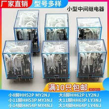 8脚14脚MY2N-J/HH52P/54PL/MY4N-J小型中间电磁继电器AC220VDC24V