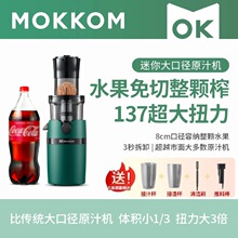 mokkom磨客全自动原汁机家用 榨汁机汁渣分离小型大口径果汁 疯抢