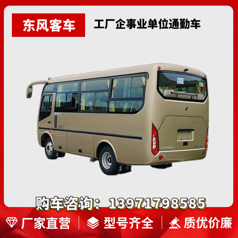 东风超龙19座客车 单位员工乘用车 6米中巴车 国六140