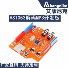 VS1053模块 VS1053 MP3模块开发板 带功放 解码板 板载录音功能