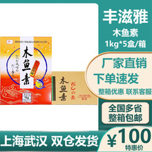 丰滋雅木鱼精木鱼素1kg*5盒 商用关东煮高汤日本料理调料鲣鱼粉