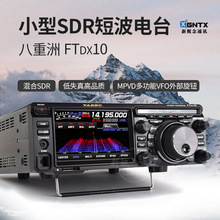新品上市YAESU八重洲FTDX10小型短波电台HF/50MHz 100W SDR短波机