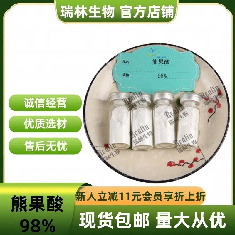 熊果酸98%枇杷叶提取物10g/袋 现货包邮 量大从优 欢迎咨询订购