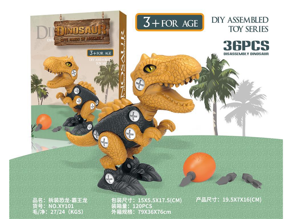 跨境diy益智拆装恐龙霸王龙拼装恐龙积木玩具可拧螺丝牛龙似鳄龙