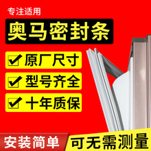 奥马冰箱门密封条门胶条门封条磁性密封圈封闭皮条大吸力原厂封条