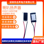 1609方磁喇叭帶線8歐1瓦玩具智能手表0916復合膜內磁喇叭揚聲器