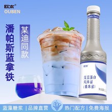 欧本藻蓝蛋白糖浆气泡水调酒奶茶店专用浓缩汁鸡尾酒星空饮料果露