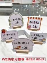 可擦写面包价格牌标签夹木托立式标签牌PVC面包店价格展示牌价钱