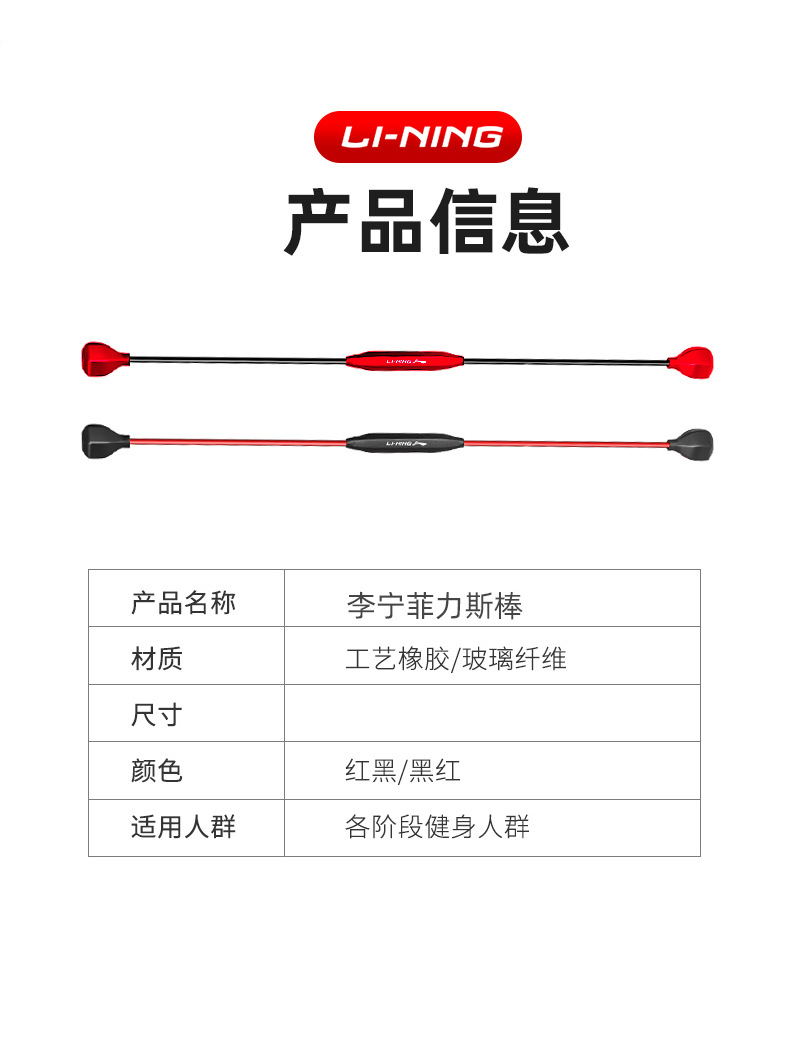 飞力士棒ljsr943-律动菲利斯弹力棒震颤运动飞力仕训练健身棒