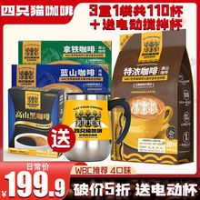 四只猫 110杯+电动搅拌杯 拿铁蓝山特浓黑咖啡 速溶咖啡粉 三合一