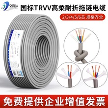 国标TRVV高柔性拖链电缆2 3 4 6 8 10芯软护套多芯电线耐弯折耐油