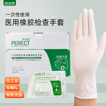 倍加舒医用橡胶检查手套有粉光面橡胶手套独立装100双一盒-阿里巴巴