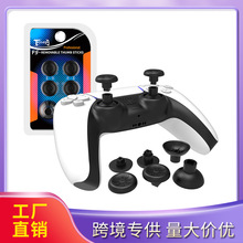 ps5 ps4通用手柄替换蘑菇帽 ps5手柄六合一配件分离摇杆 3D摇杆帽