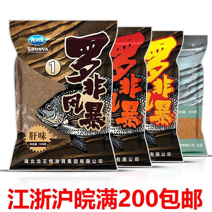 龙王恨罗非风暴饵料黑坑散炮腥肝味罗非专攻鱼饵罗非一包搞定休闲