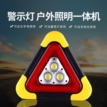 汽车三角架 车载三角警示牌 LED三脚警示灯 停车反光太阳能应急灯