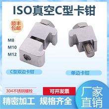 ISO真空C型铝卡箍法兰卡钳不锈钢螺栓单双边卡钩型卡M10/M8/M12配