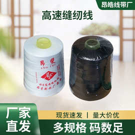 涤纶缝纫线DTY厂家手工服装纺织辅料宝塔缝纫线大卷黑白色线团