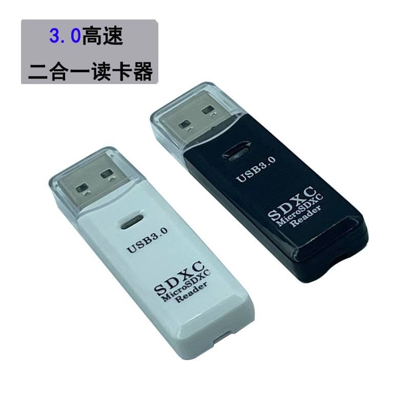 笔记本电脑相机车载TF SD卡内存卡高速多功能USB3.0二合一读卡器