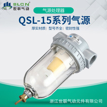 QSL-15空气过滤器 气动元件空压机过滤器减压阀油雾器 气源处理器