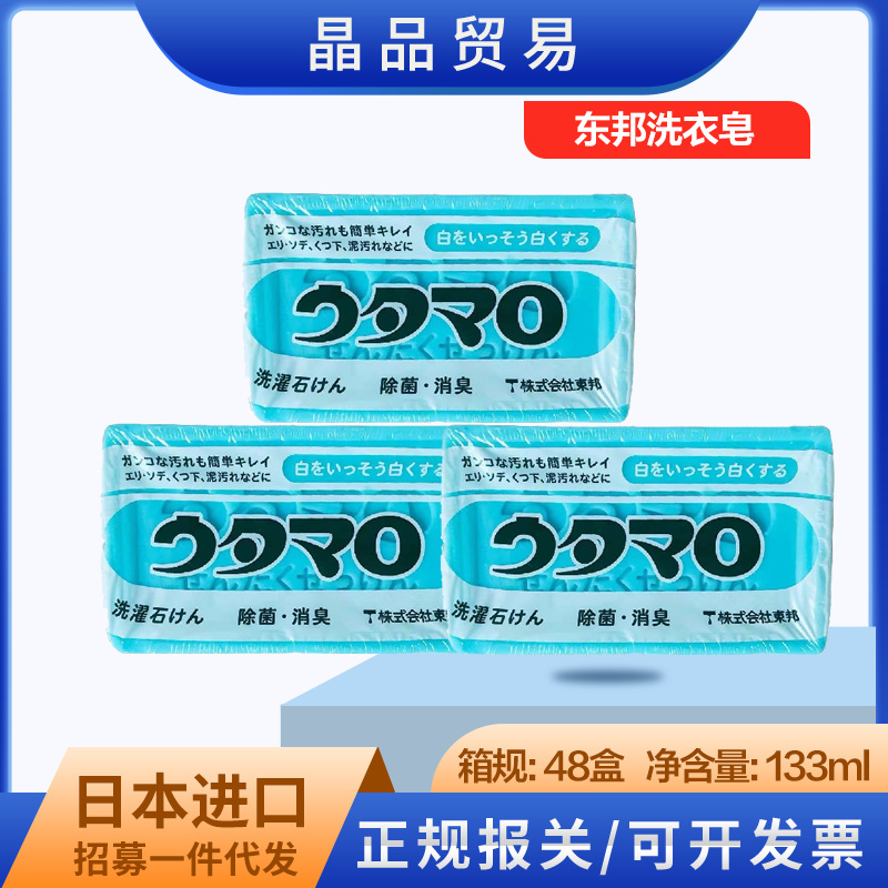 日本原装进口东邦utamaro去污洗衣皂肥皂133g-阿里巴巴