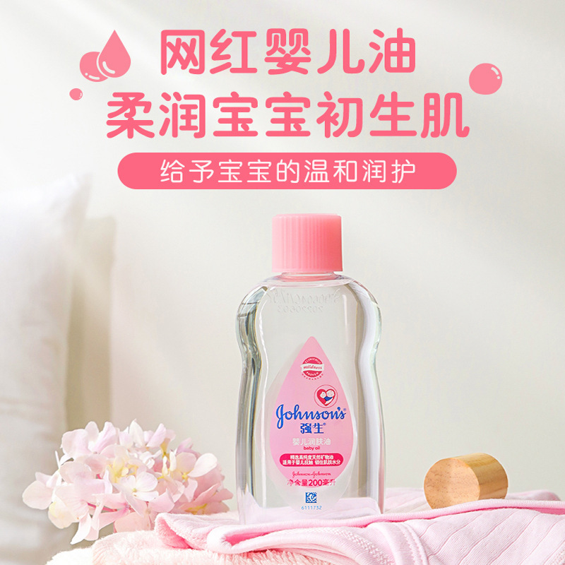 强生婴儿润肤油200ml 宝宝按摩油去头垢婴儿油抚触油滋润保湿